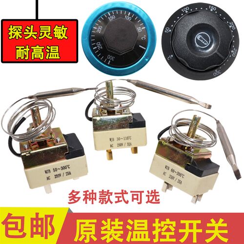 30-110度50-300度电烤箱油炸炉面汤锅旋钮温控器 220V16A/25A32A