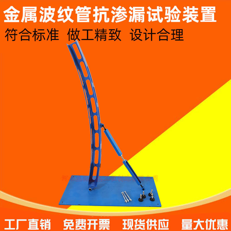 金属波纹管弯曲后抗渗漏性能试验装置圆管扁管预应力混凝土用圆管