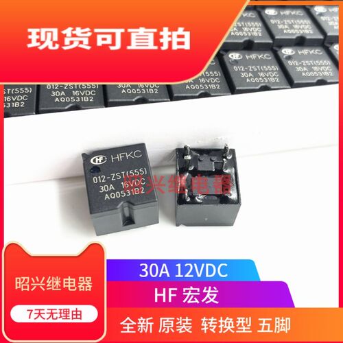 全新原装 HFKC 012 024-ZST  DC宏发汽车继电器5脚 ZST 转换型30A