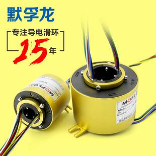 默孚龙中空滑环V0级旋转导电滑环集电环刷过孔内径2 6 12路连接器