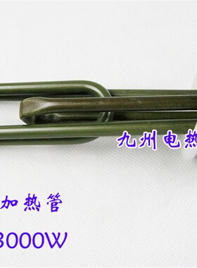 开水器电加热管 发热管 防水垢加热管  220V3000W