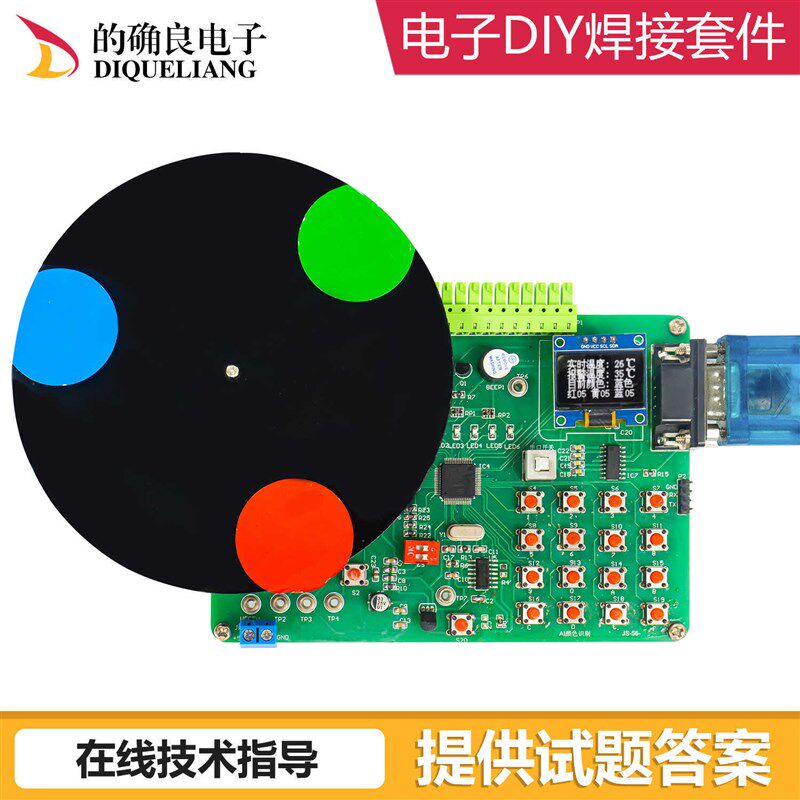 颜色识别分拣系统技能竞赛套件故障检修板教学实训焊接电路板散件