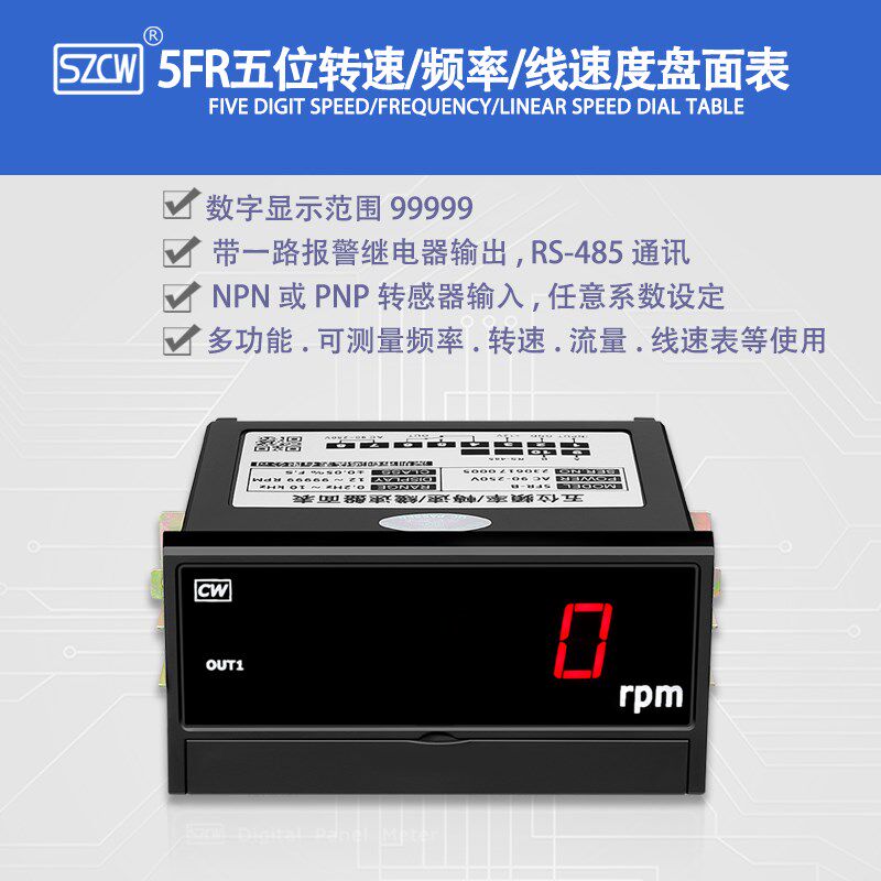 深圳创鸿5FR五位转速/频率/线速度盘面表脉冲信号频率测试频率表