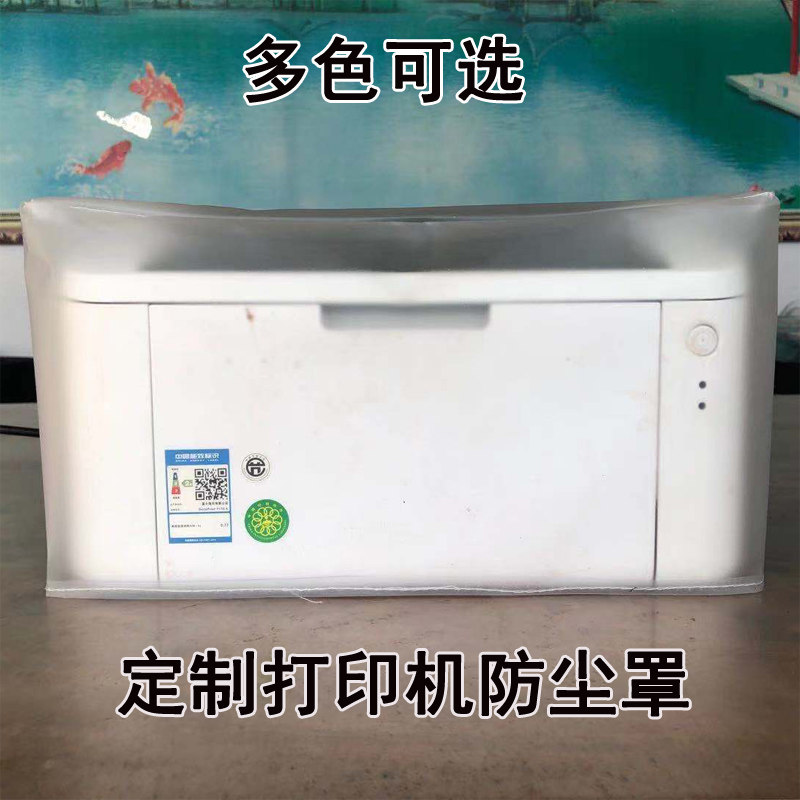 定制半透明PU皮质保险柜罩打印机防尘罩复印机套音响罩索尼PS4罩