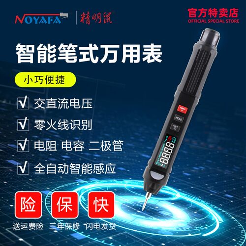 精明鼠NF5310全自动万用表迷你无需换挡智能数字高精度小型便携式