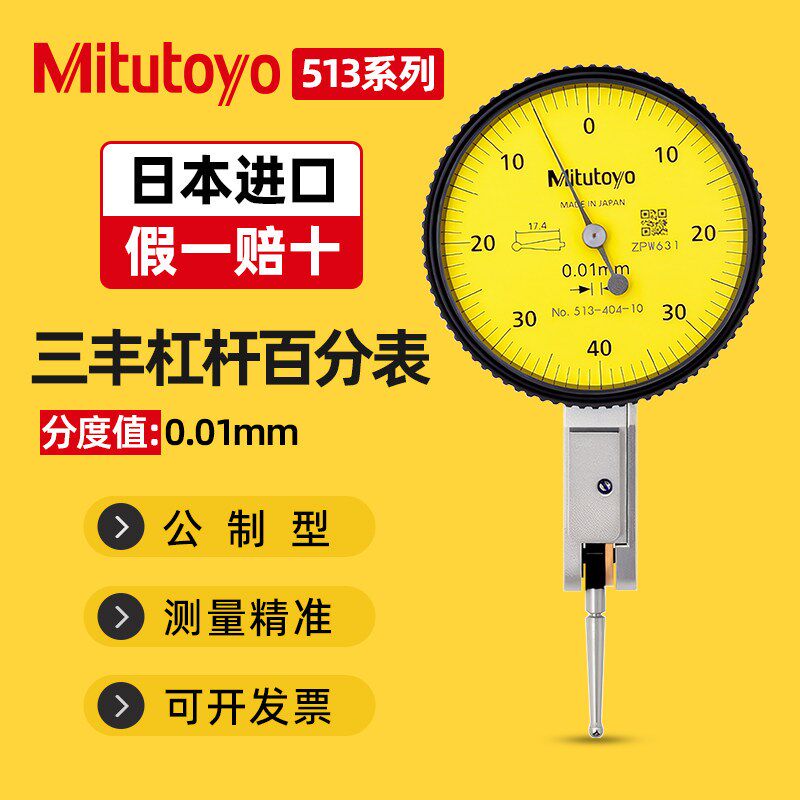 Mitutoyo日本三丰杠杆百分表头高精度防震磁力小表座一套校表测头