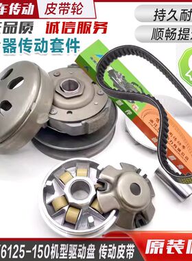 踏板摩托车配件豪迈GY6 125 150主动轮后皮带轮驱动盘离合器总成