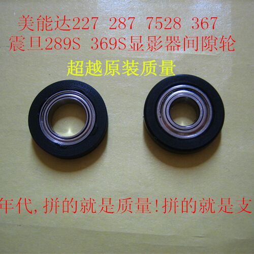 柯 卡美能达BH227 287 367 289S 369S仓/显影仓间隙轮 原装质量