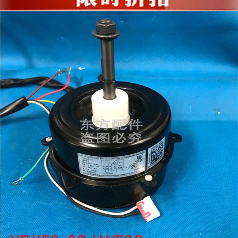 原装格力空调柜机室外风扇电机马达YDK50-6G LW50G