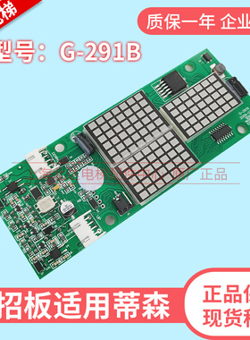 适用于蒂森电梯外呼板 G-291B 电梯外招板点阵外呼显示板原装配件