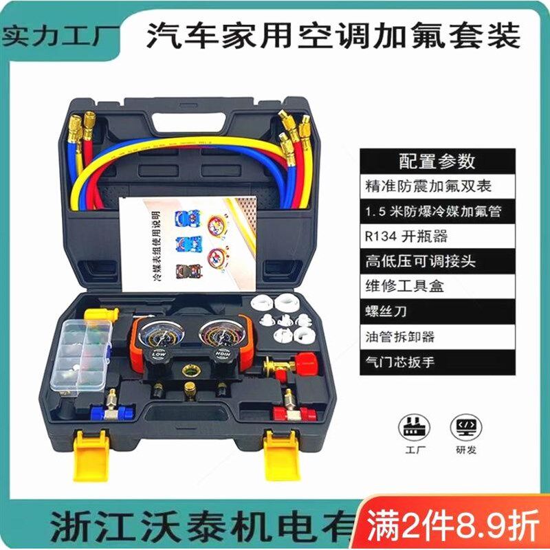 德国进口汽车空调加氟表 雪种加氟 加氟工具套装