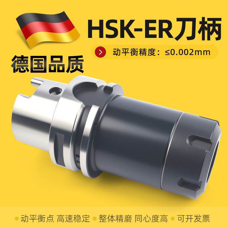 HSK63AER高速刀柄高精动平衡数控机床五轴加工中心刀头ER16/20/25 - 实物图