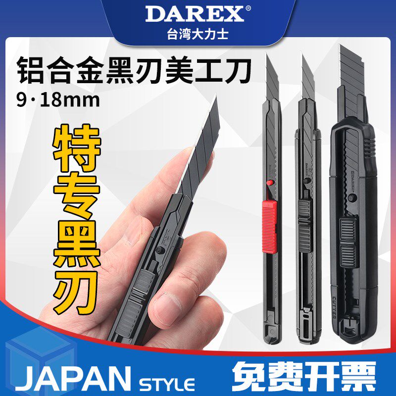台湾DAREX美工刀具小号壁纸刀拆快递裁纸刀墙纸美术雕刻刀削笔刀图片