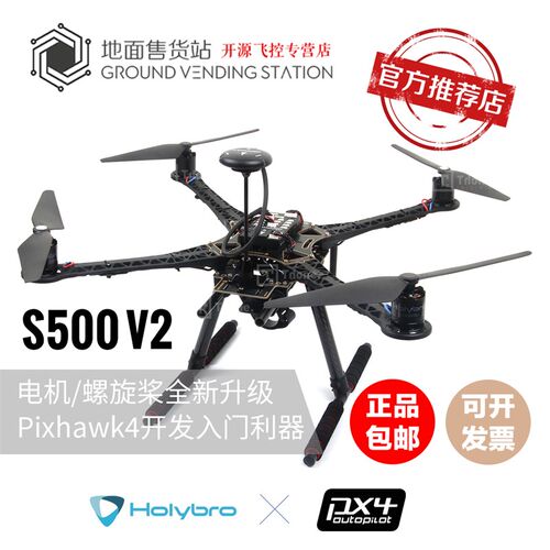 Pixhawk4 S500 V2 Kit四轴四旋翼无刷电机无人机整机套件免焊接
