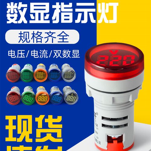 AD16-22VAM迷你数显交流电压表头50-500V通用指示灯孔径22mm直流