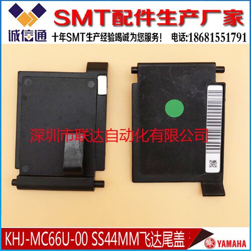 KHJ-MC66U-00 YAMAHA SS44MM电动飞达 废料盖 尾巴扣 YS YSM配件