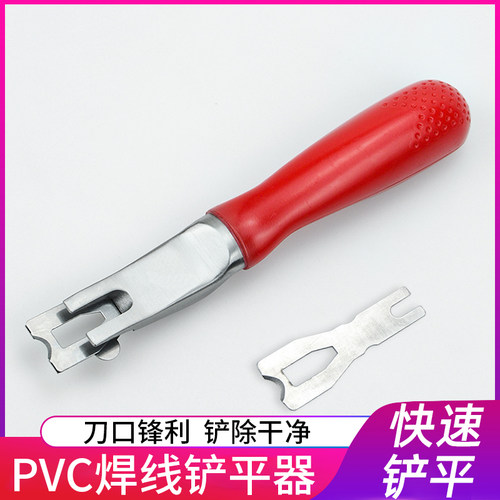 PVC塑胶地板革快速铲平器 室内亚麻地板焊条焊线修平铲平刀削胶刀