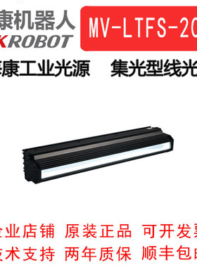 海康工业光源 集光型线光源MV-LTFS-200-W/R/B  线阵相机专用