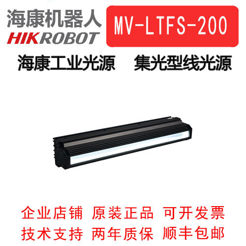 海康工业光源 集光型线光源MV-LTFS-200-W/R/B  线阵相机专用