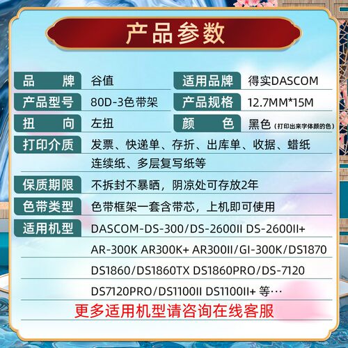 80D-3针式发票色带芯框适用DASCOM得实牌票据打单机DS650针打油墨