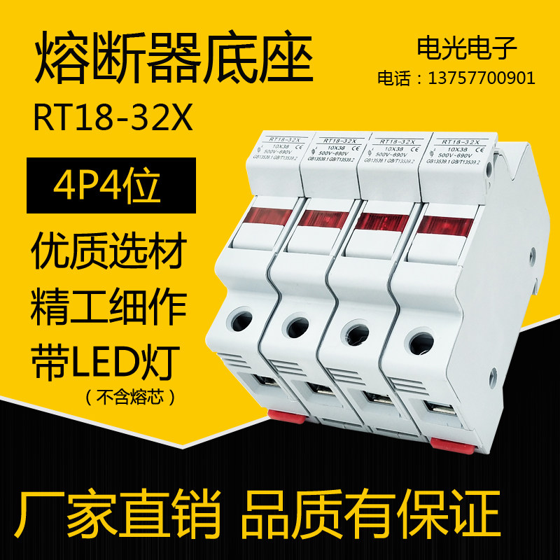 高品质RT18-32X 4P 保险丝熔断器底座10*38导轨式带LED信号灯四位