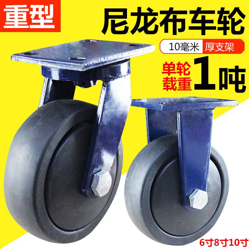 6寸8寸10寸尼龙脚轮载重万向轮印染洗漂厂超重型布车轮子手推车轮