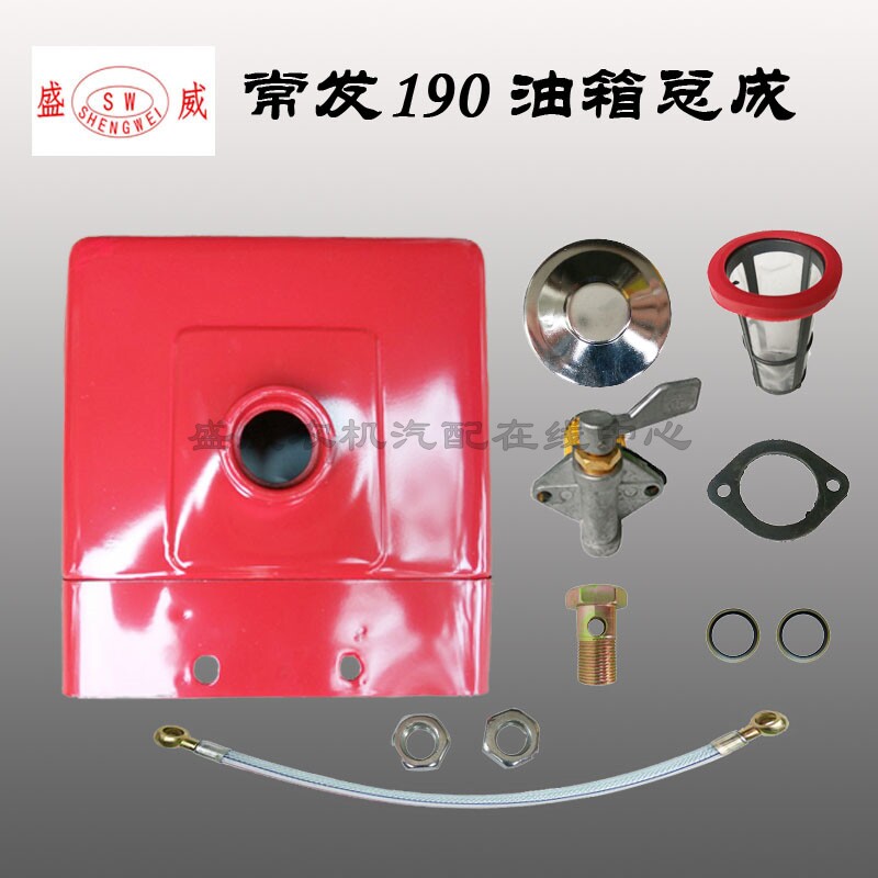 单缸柴油机 常发190油箱 10马力开关盖子 192原厂配件图片