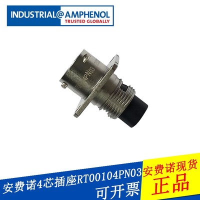 安费诺AMPHENOL四芯汽车航空插座 RT00104PN03 原厂原装正品现货
