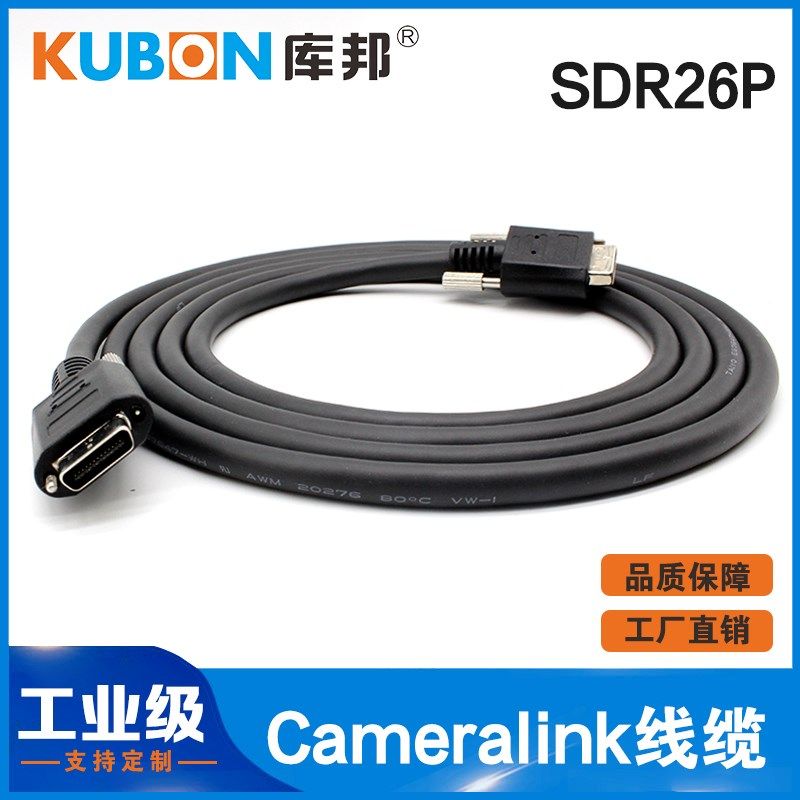 高柔CameraLink线缆进口工业相机采集数据线MDR转SDR26P POCL供电