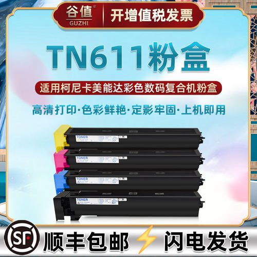 TN611四色碳粉盒toner适用柯尼卡美能达bizhubC550彩色复印机C451