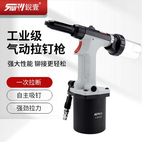 锐壹R-5043M气动铆钉枪拉钉枪拉铆枪抽芯钉自吸拉钉铆抢R-5043MV