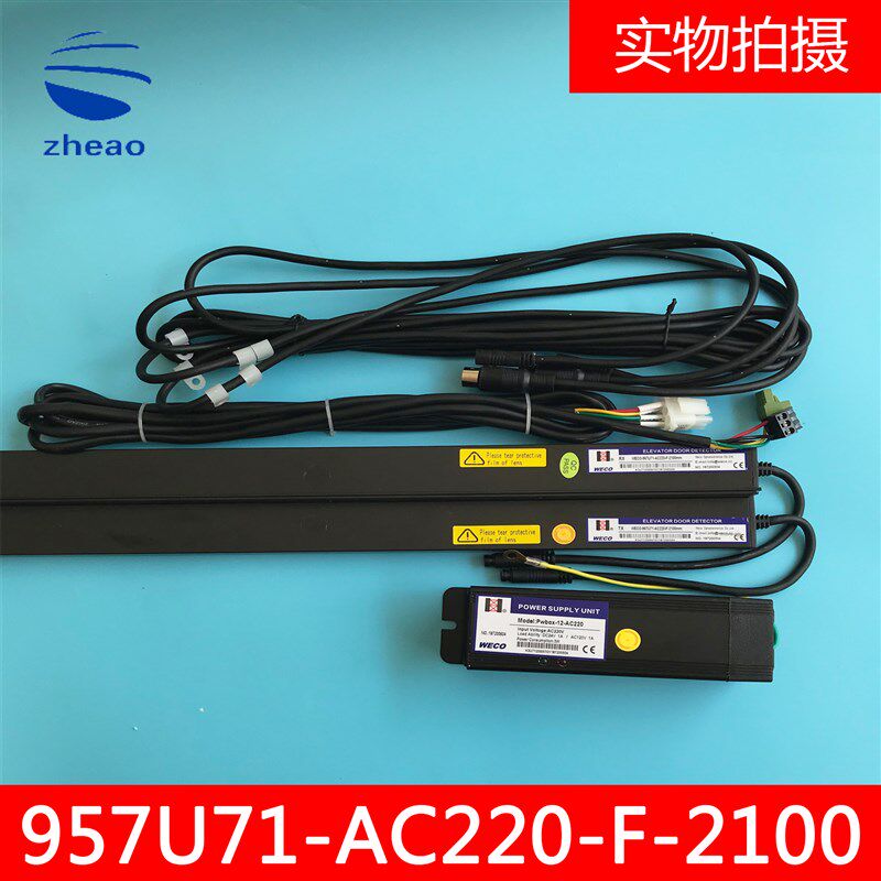 杭州西奥/西子奥的斯光幕电梯配件WECO-957U71-AC220-F-2100现货