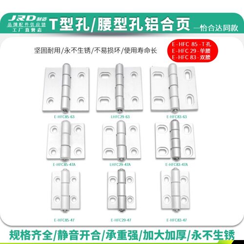 E-HFC29/83/85-47A/63横竖腰孔可调铰链沉孔T孔铝合金隐藏式合页