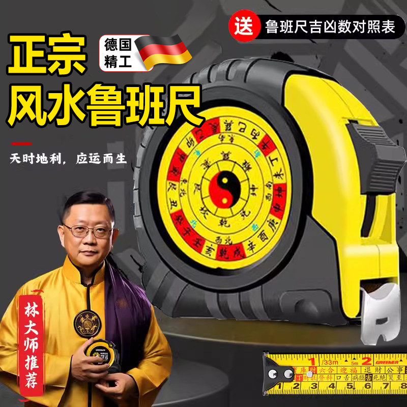 正宗风水鲁班尺正品吉数对照表阴阳丁兰尺卷尺高精度5米10米家用