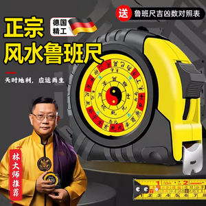 正宗风水鲁班尺正品吉数对照表阴阳丁兰尺卷尺高精度5米10米家用