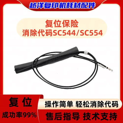 理光mp2555 3055 3555 4055 5055 6055定影复位保险 解决SC544554