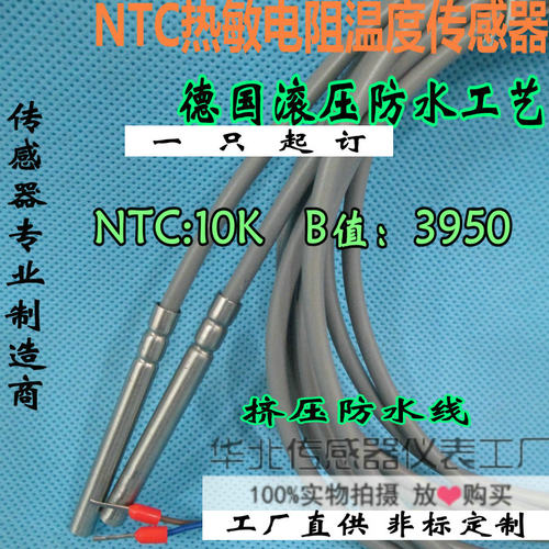 橡胶线NTC热敏电阻温度传感器10K感温头B值3950鸡舍养殖测温探头
