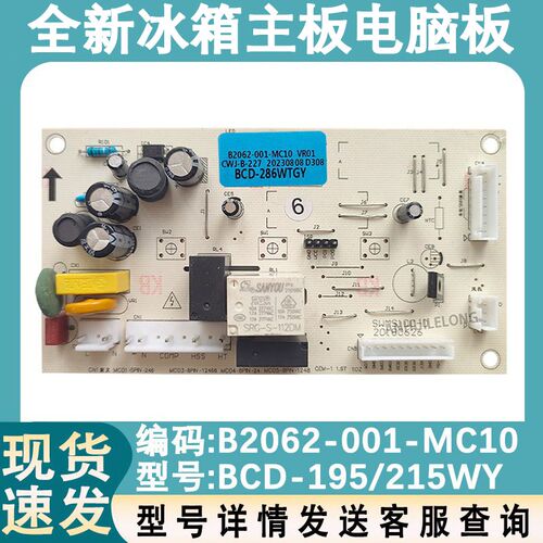 适用于创维冰箱主板BCD-286WTGY B2062-001-MC10电源板控制板