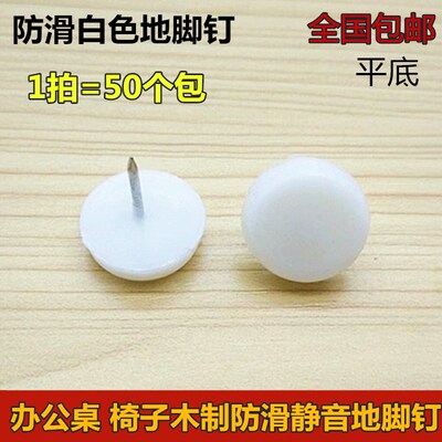 塑料地脚钉加厚尼龙防潮防滑增高家具橱柜桌椅沙发地脚垫白色地钉