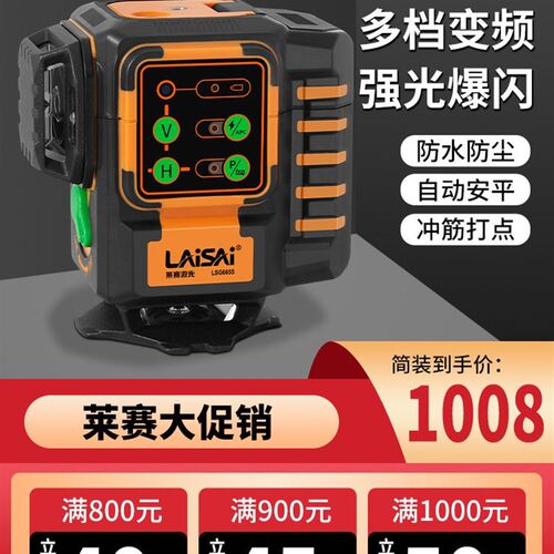 莱赛水平仪12线LSG665S高精准强光细线自动安平红外线墙地一体机