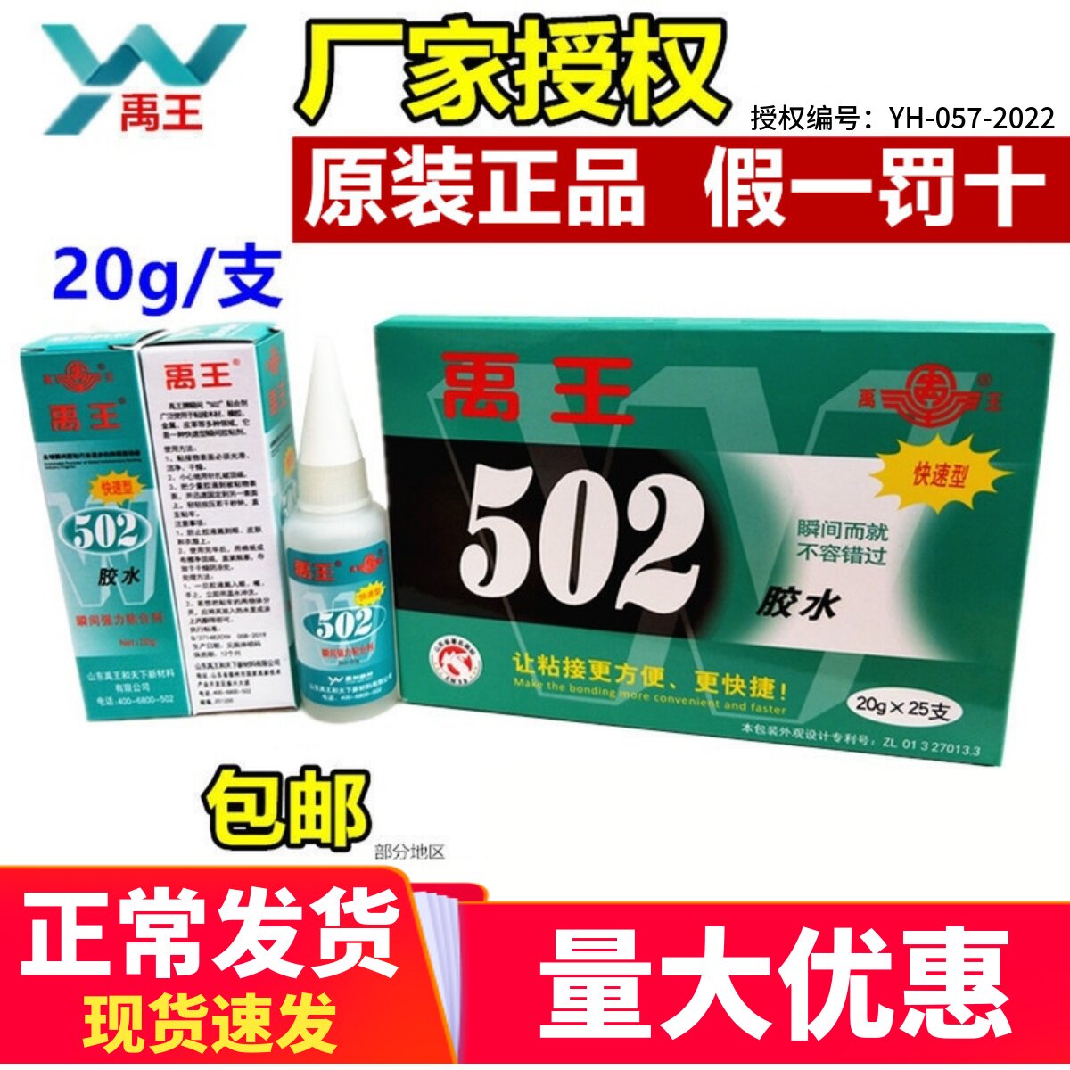 正品禹王502胶水促销山东禹王502胶水瞬干胶20克快速型瞬间胶大瓶
