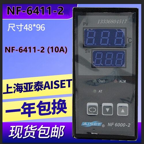 NF6000-2上海亚泰仪表温控器NF-6411-2(10A)(N)智能表NF-6411V-2
