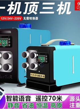 德国进口柴暖驻车加热器24v燃油暖风机12v220v三用一体机车载电动
