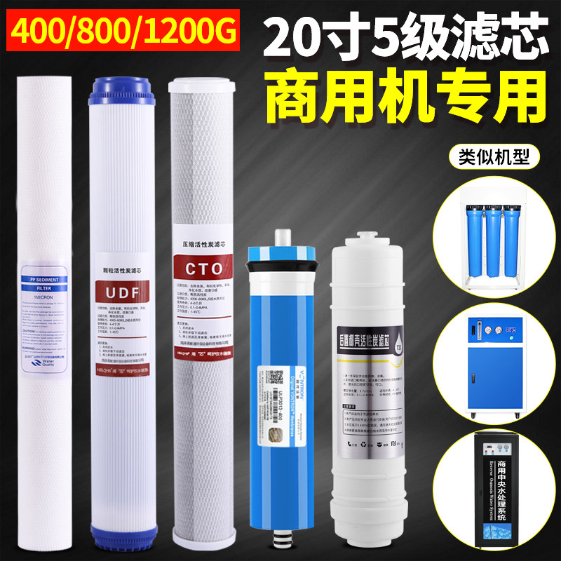 20寸商用净水器五级RO反渗透滤芯纯水机PP棉活性炭滤芯过滤器套装