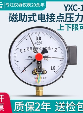 上海江云YXC150磁助式电接点压力表1.6MPa气压表负压真空表控制器