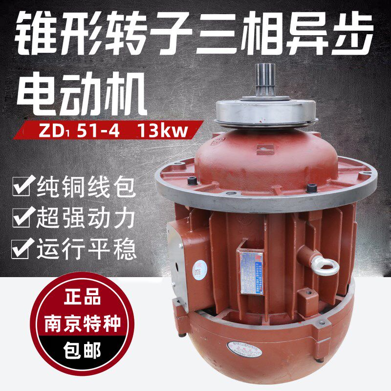 南京特种电机10吨电动葫芦主电机ZD151-4 13kw锥形三相异步电动机