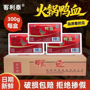 客利泰新鲜盒装鸭血火锅毛血旺等食材300鲜新鲜火锅食材