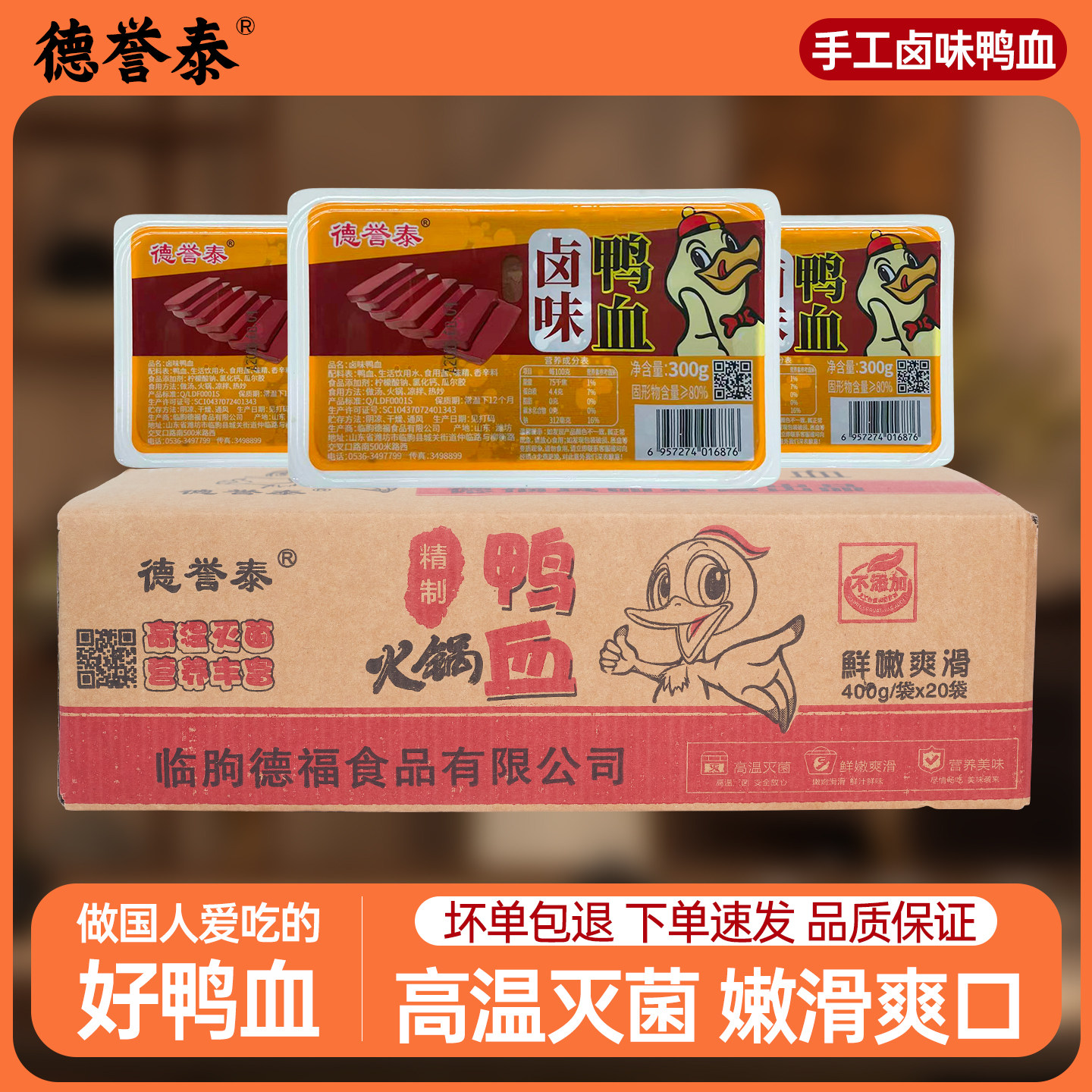 德誉泰卤味香干鸭血盒装嫩香干鸭血正宗新鲜可涮火锅食材鲜鸭血