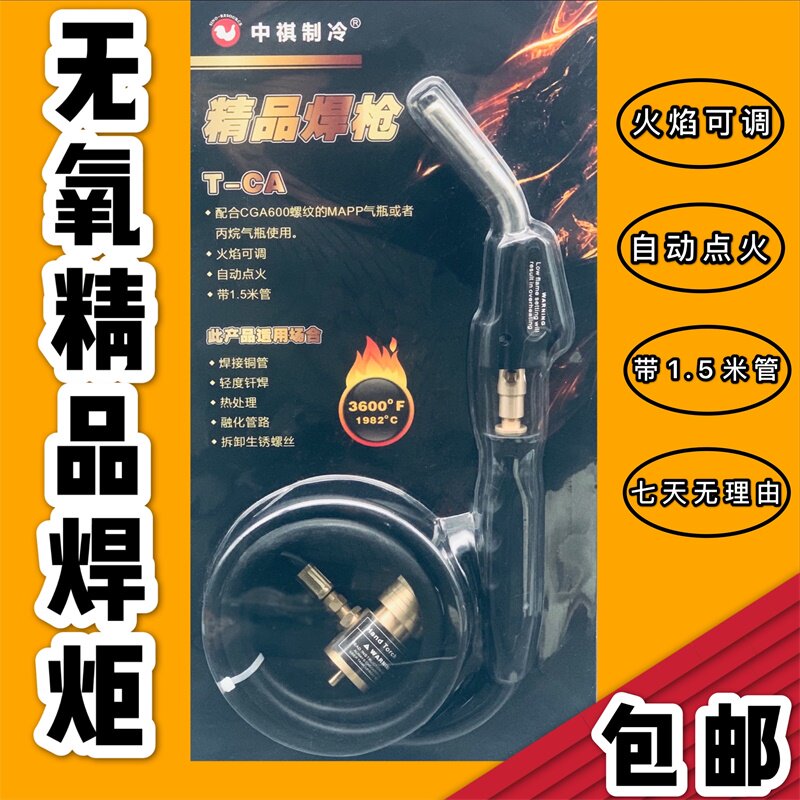 包邮便携式无氧焊枪冰箱空调铜管焊枪自动点火焊接铜管MAPP气体枪