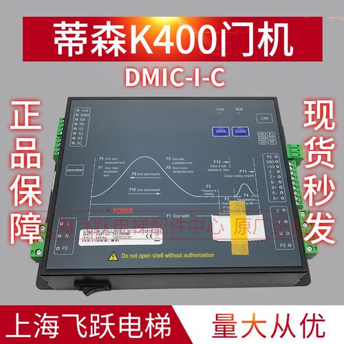 适用于蒂森电梯K400门机变频器DMIC-I-C/F门机控制器MC2-B系统TK